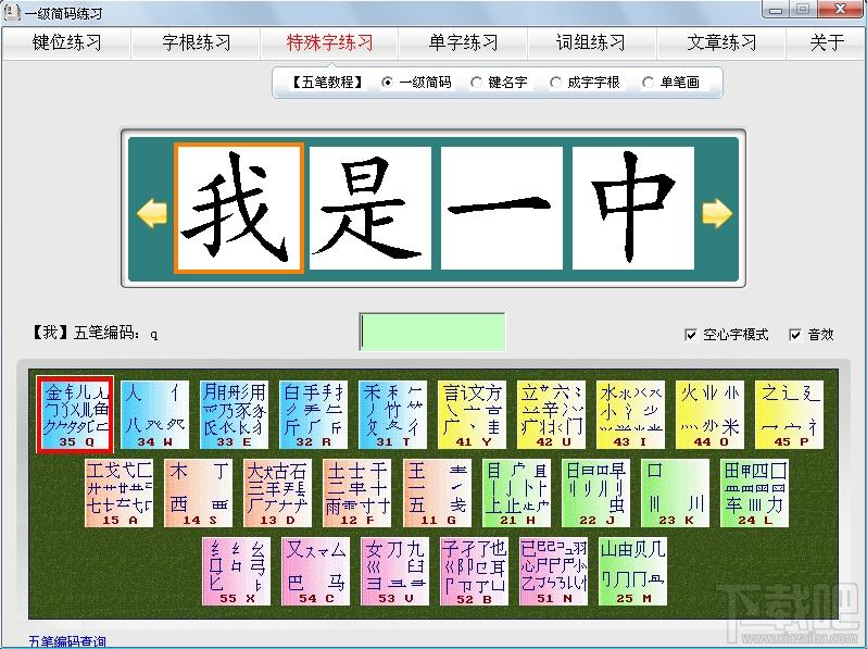 五笔打字一学就会,五笔打字一学就会下载,五笔打字一学就会官方下载
