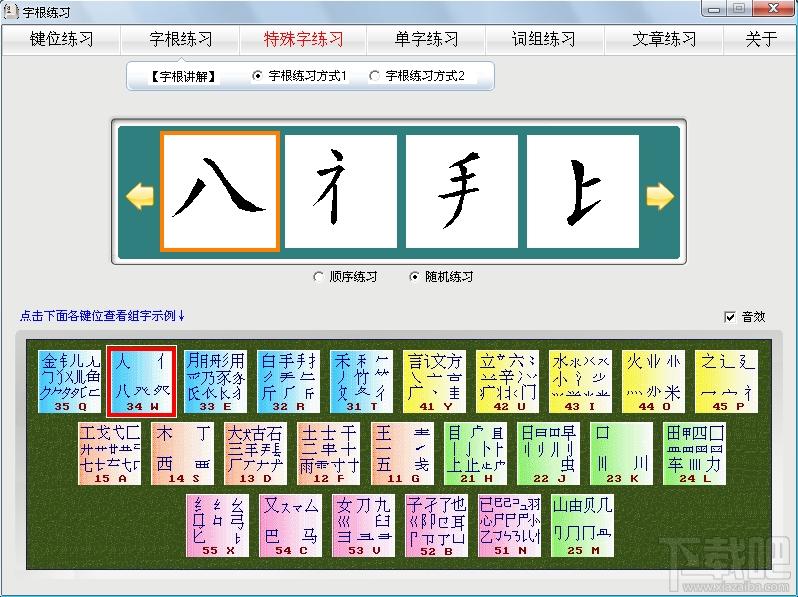 五笔打字一学就会,五笔打字一学就会下载,五笔打字一学就会官方下载