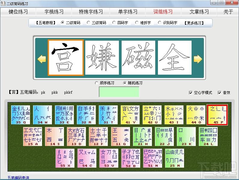 五笔打字一学就会,五笔打字一学就会下载,五笔打字一学就会官方下载