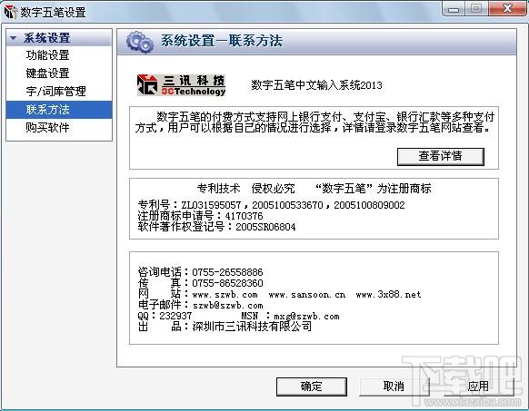 数字五笔,数字五笔下载,数字五笔输入法,数字五笔中文输入系统