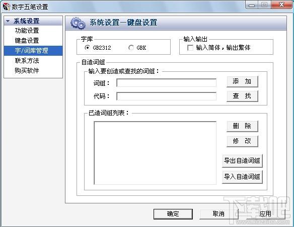 数字五笔,数字五笔下载,数字五笔输入法,数字五笔中文输入系统
