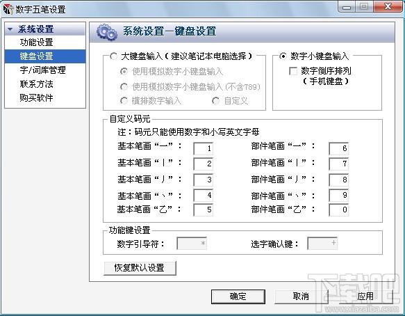 数字五笔,数字五笔下载,数字五笔输入法,数字五笔中文输入系统