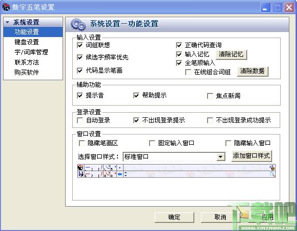数字五笔,数字五笔下载,数字五笔输入法,数字五笔中文输入系统