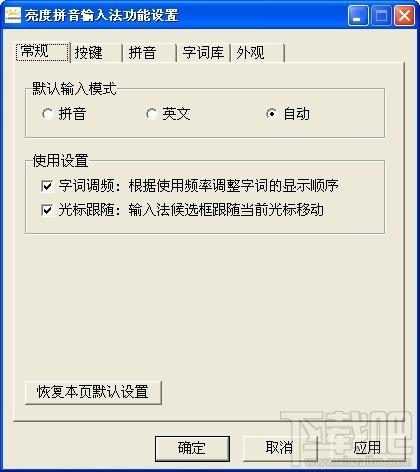亮度拼音输入法,亮度拼音输入法下载,亮度拼音输入法1.01b