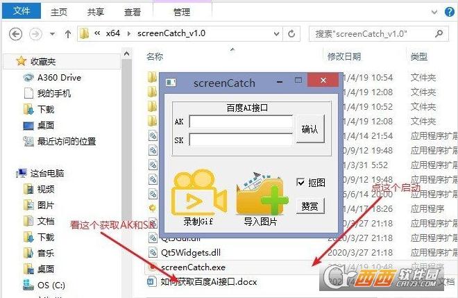 屏幕截图软件,抓屏识别,快速高效抓取屏幕.