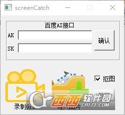 屏幕截图软件,抓屏识别,快速高效抓取屏幕.