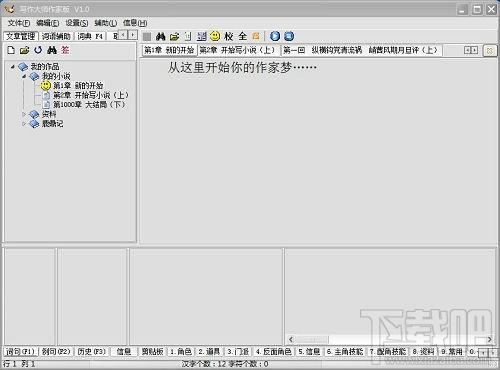 写作大师,写作大师下载,写作大师官方下载