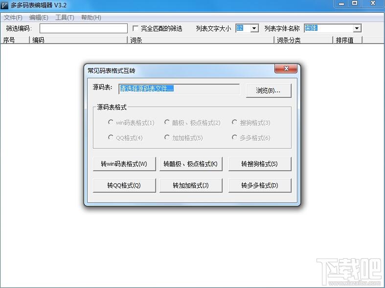 多多码表编辑器,多多码表编辑器下载,多多码表编辑器官方下载