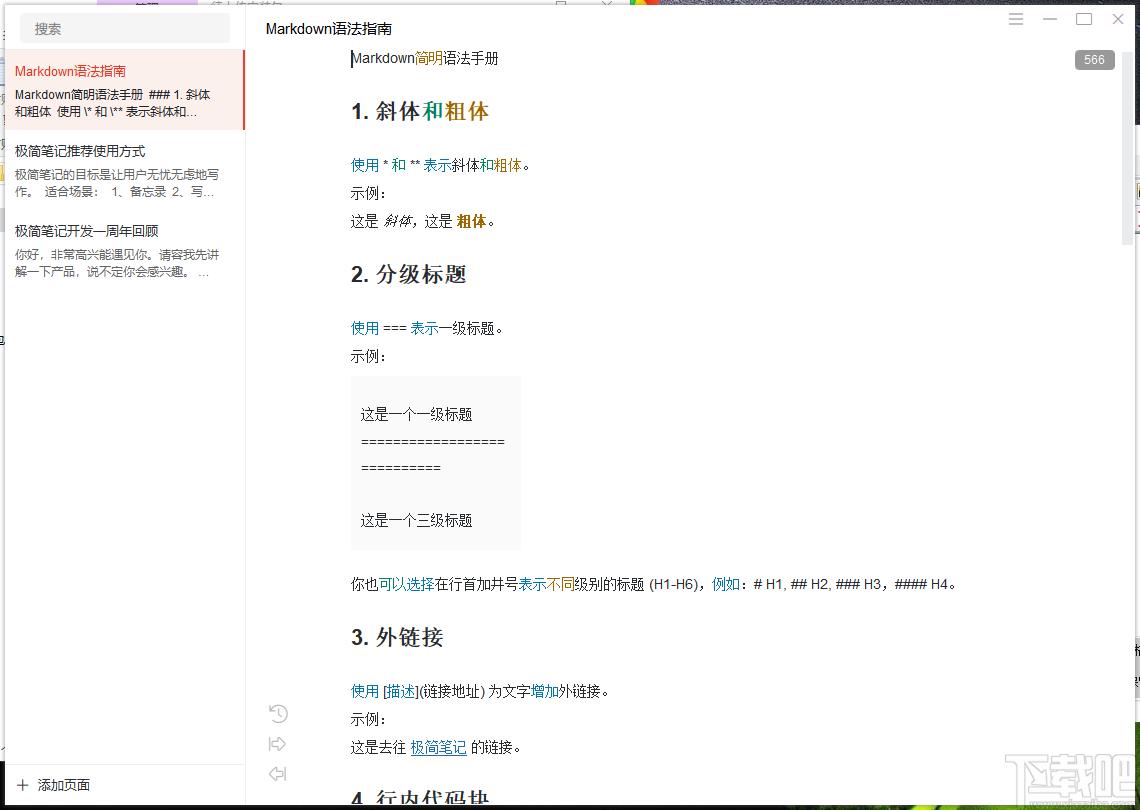 极简笔记下载,极简笔记,文字处理,笔记软件,云笔记