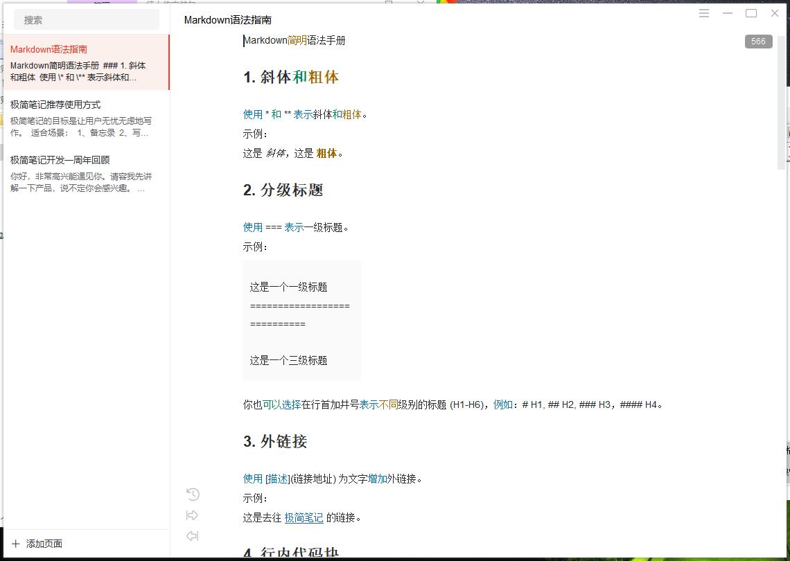 极简笔记下载,极简笔记,文字处理,笔记软件,云笔记