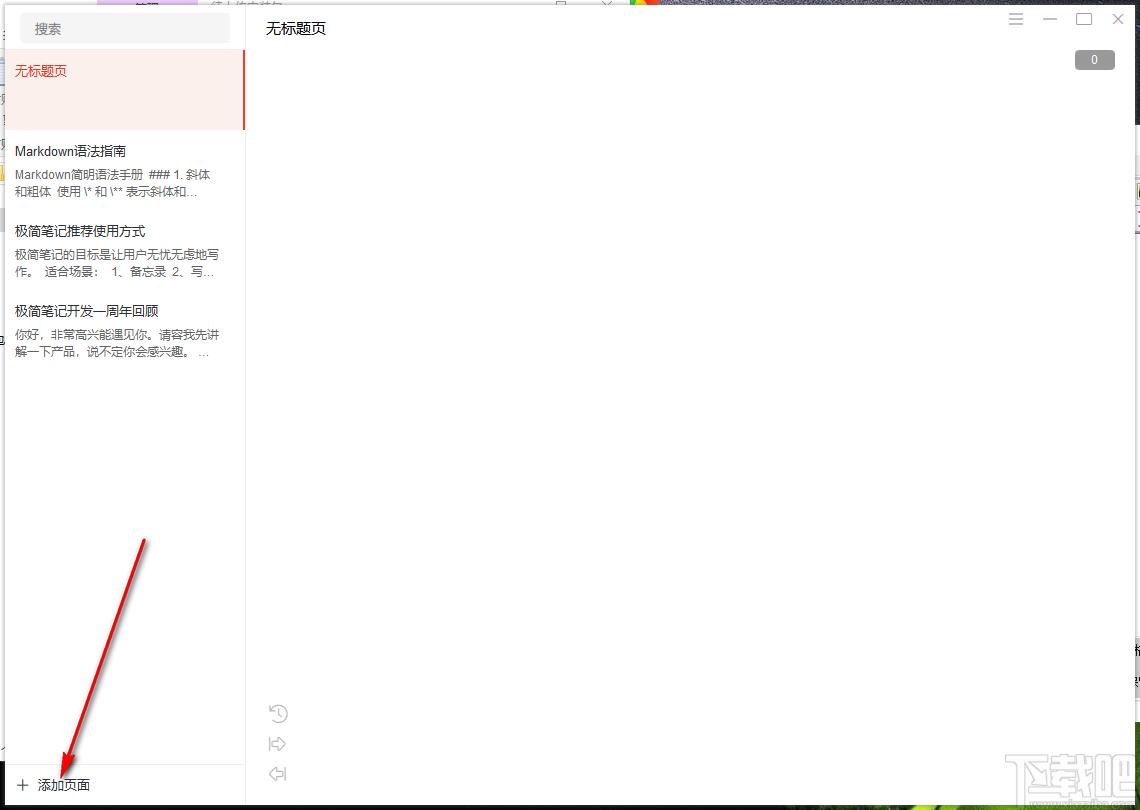 极简笔记下载,极简笔记,文字处理,笔记软件,云笔记