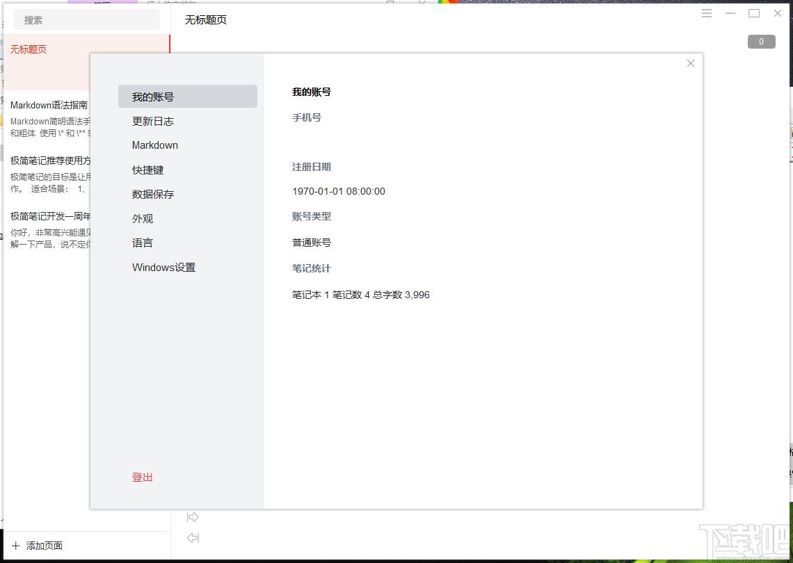 极简笔记下载,极简笔记,文字处理,笔记软件,云笔记