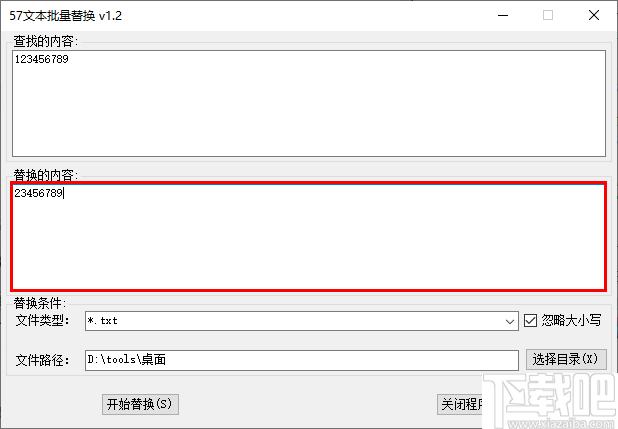57文本批量替换下载,内容替换,文字替换