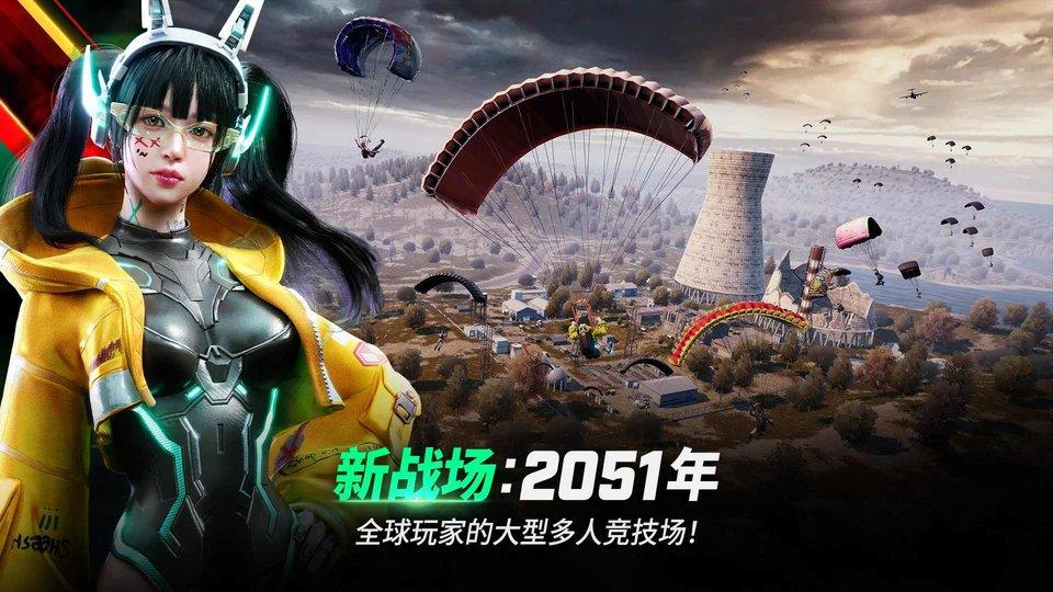 绝地求生未来之役手游下载,绝地求生未来之役,射击游戏,吃鸡游戏