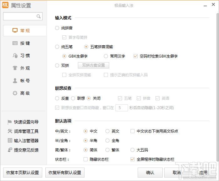 极品输入法,极品输入法下载,极品五笔