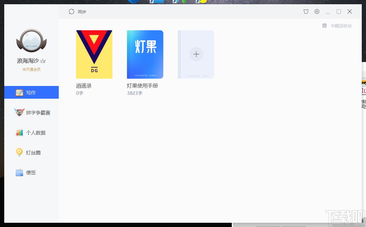灯果写作下载,灯果写作,文科工具,写作软件