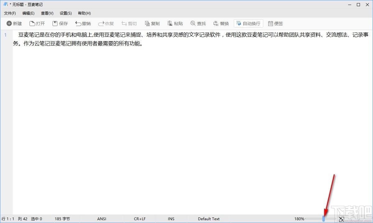 豆麦笔记下载,豆麦笔记,文字编辑