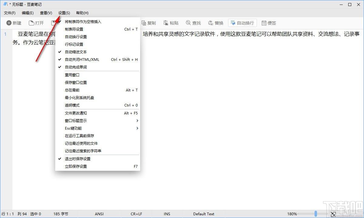 豆麦笔记下载,豆麦笔记,文字编辑