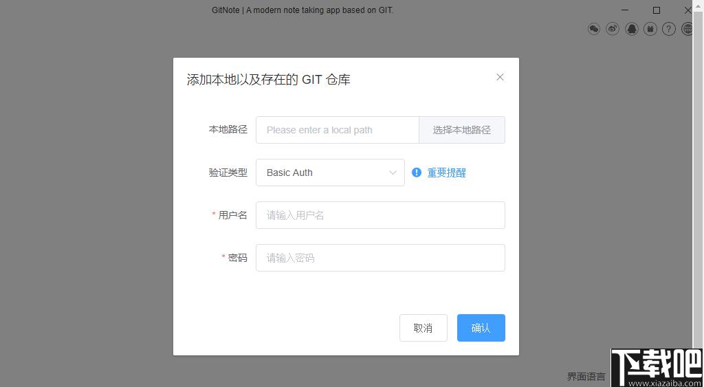 GitNote下载,Git笔记,文字处理,记事软件,文本编辑