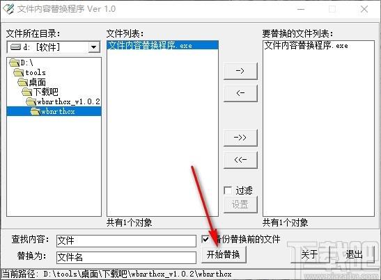 文本内容替换程序,文本内容批量替换工具,文本内容批量替换
