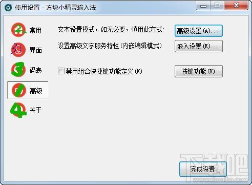 方块小精灵输入法,汉字形码输入法,五笔输入法