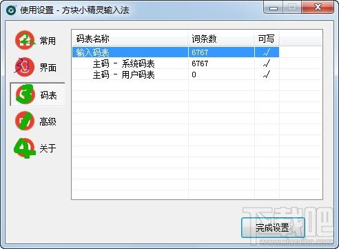 方块小精灵输入法,汉字形码输入法,五笔输入法