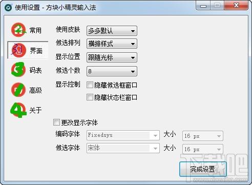 方块小精灵输入法,汉字形码输入法,五笔输入法