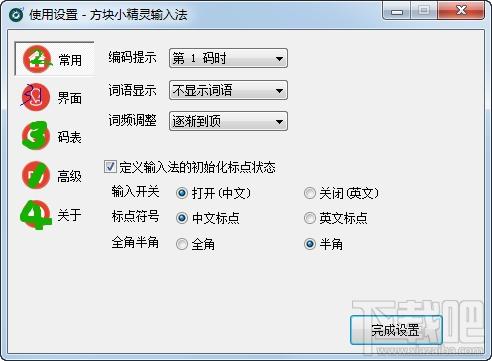 方块小精灵输入法,汉字形码输入法,五笔输入法