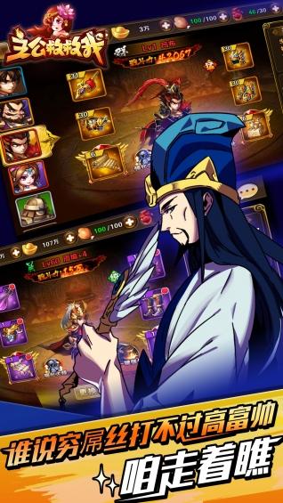主公救救我下载,主公救救我,三国手游,动作手游