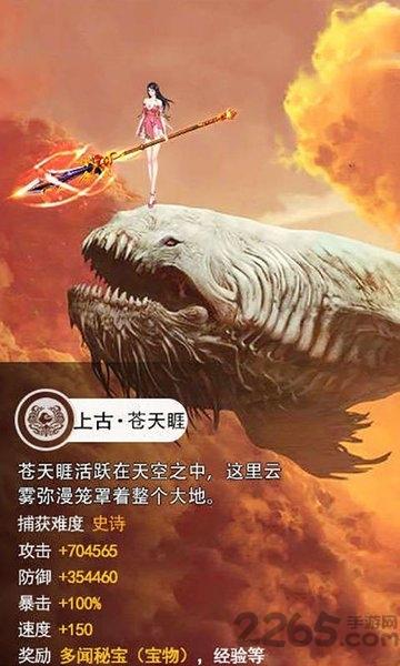 山海异兽纪手游下载,山海异兽纪,仙侠手游,动作手游