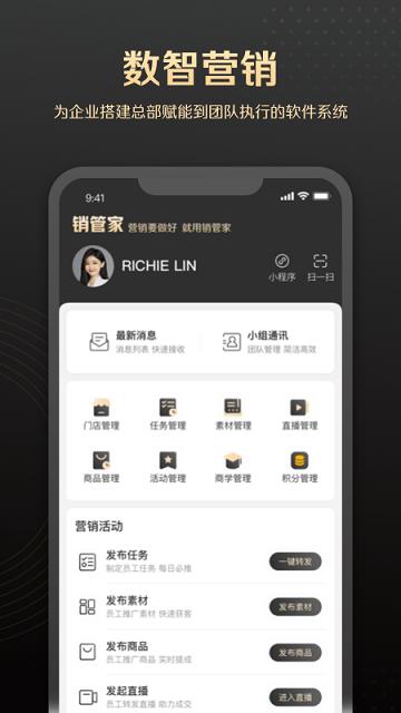 销管家app下载,销管家,营销app,工具app