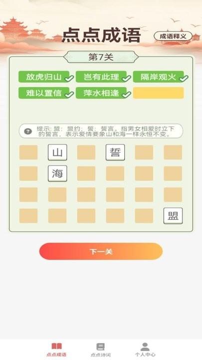 点点黄金屋app手机版下载,点点黄金屋,成语app