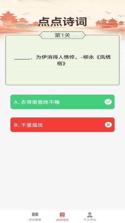 点点黄金屋app手机版下载,点点黄金屋,成语app