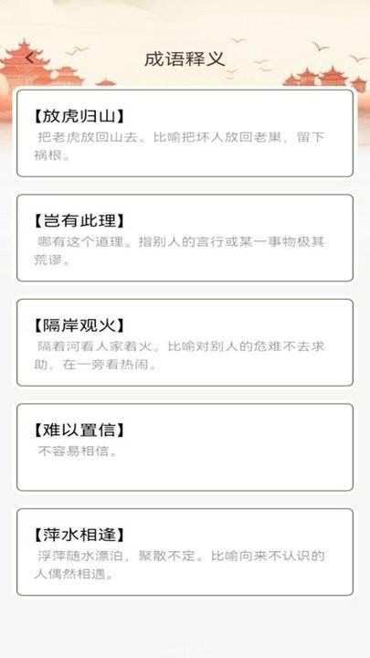 点点黄金屋app手机版下载,点点黄金屋,成语app