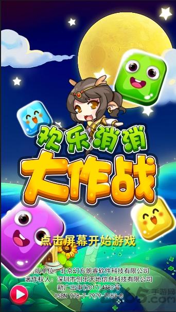 欢乐消消大作战内购破解版(暂未上线),欢乐消消大作战,消除游戏,消消乐