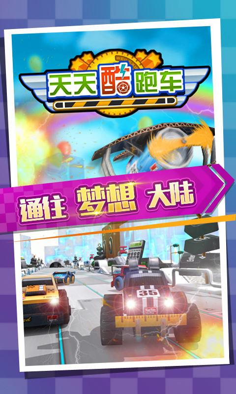 天天酷跑车内购破解版下载,天天酷跑车,飙车游戏,跑酷游戏