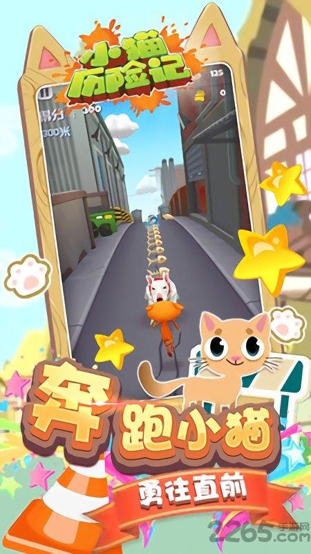 小猫历险记内购破解版下载,小猫历险记,动作游戏,跑酷游戏