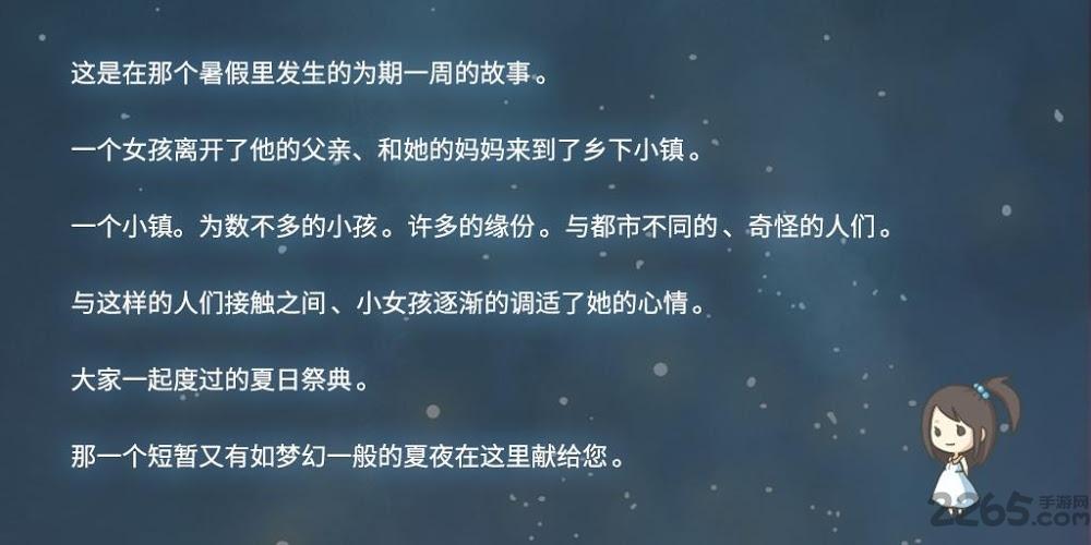 昭和盛夏祭典汉化破解版下载,昭和盛夏祭典故事,治愈游戏,昭和游戏