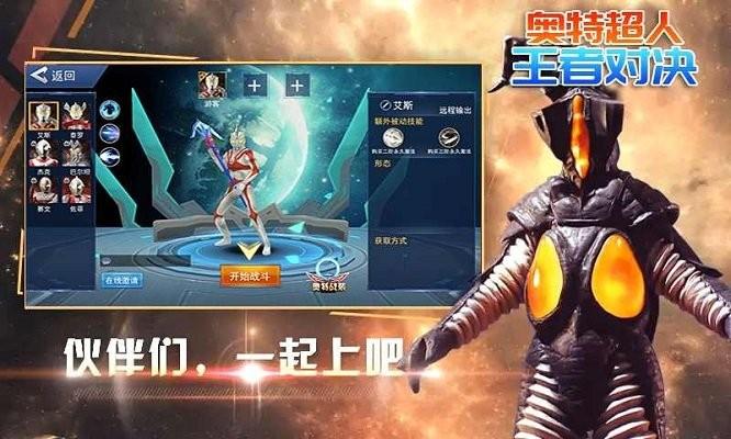 奥特超人王者对决游戏下载,奥特超人王者对决,奥特曼游戏,对战游戏