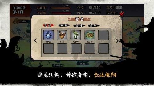 江湖余生手游下载,江湖余生,武侠手游,国风手游