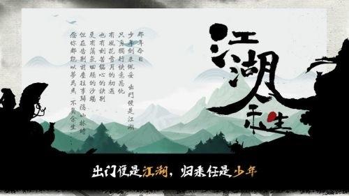 江湖余生手游下载,江湖余生,武侠手游,国风手游