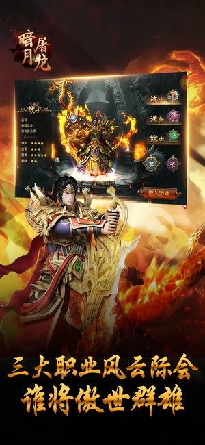 暗月屠龙手游ok玩下载,暗月屠龙,传奇手游,热血手游,ok玩手游