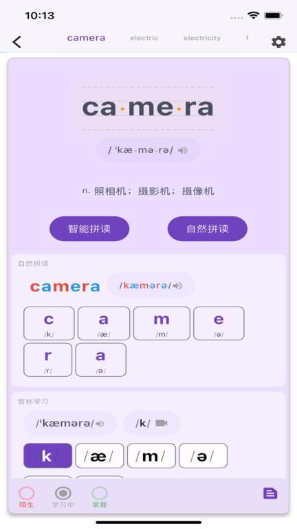 软书单词表app下载,软书单词表,单词app,学习app