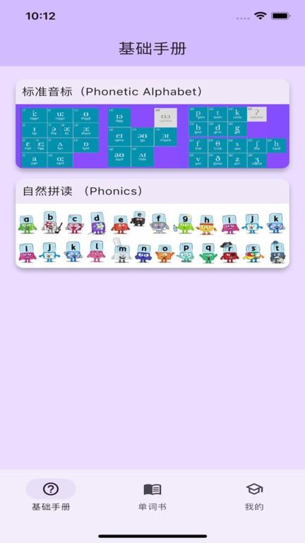 软书单词表app下载,软书单词表,单词app,学习app