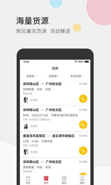 叭叭速配司机版软件下载,叭叭速配,接单app,货运app