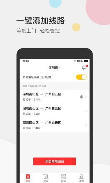 叭叭速配司机版软件下载,叭叭速配,接单app,货运app