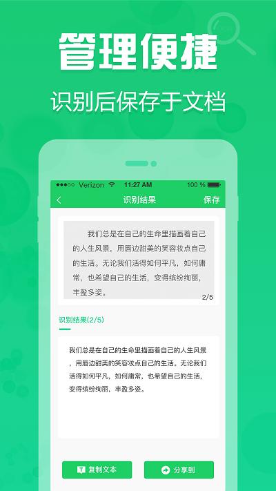 拍照取字神器软件下载,效率app,文字编辑app,拍照取字神器