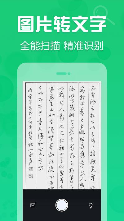 拍照取字神器软件下载,效率app,文字编辑app,拍照取字神器