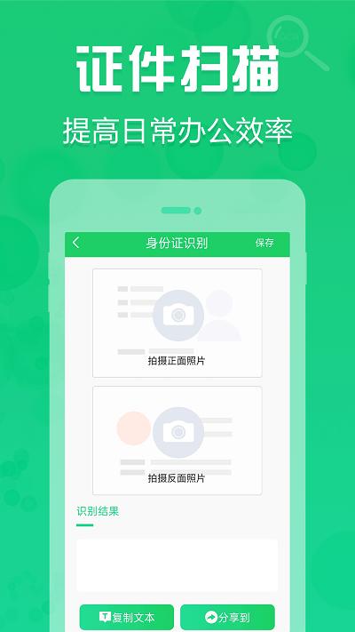 拍照取字神器软件下载,效率app,文字编辑app,拍照取字神器
