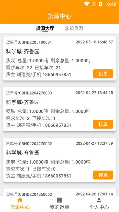 全盛好运手机版下载,全盛好运,货运app,物流app